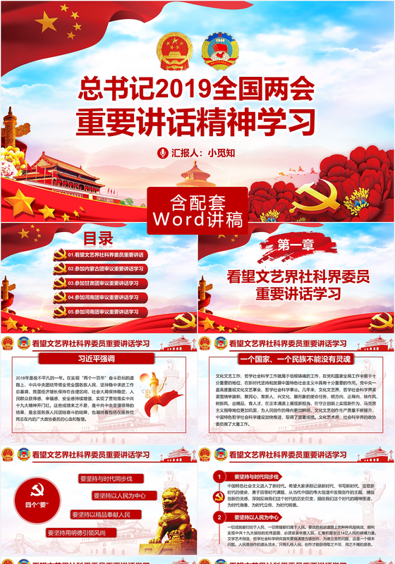 总书记全国两会重要讲话精神党课PPT