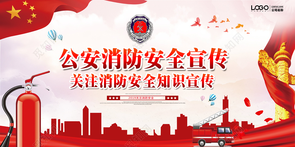 公安消防安全宣传关注消防安全知识宣传消防安全双面展板