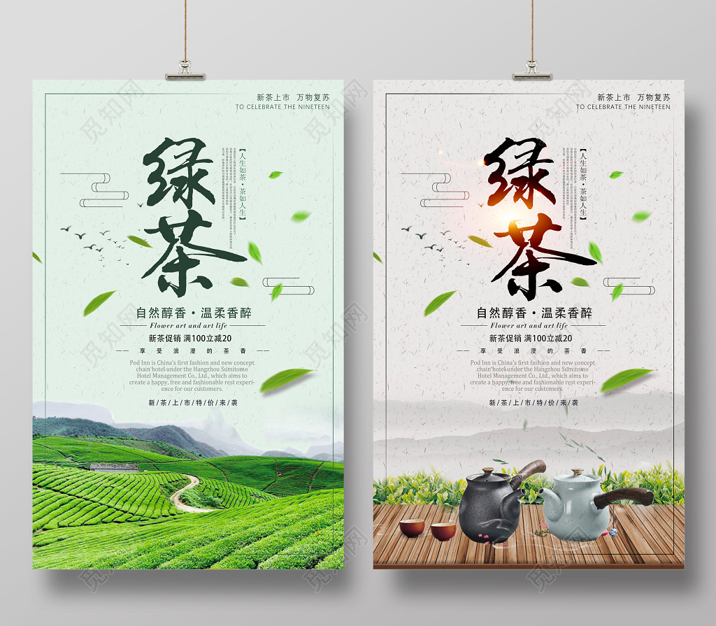 绿茶春茶上市新茶上市茶叶宣传促销海报