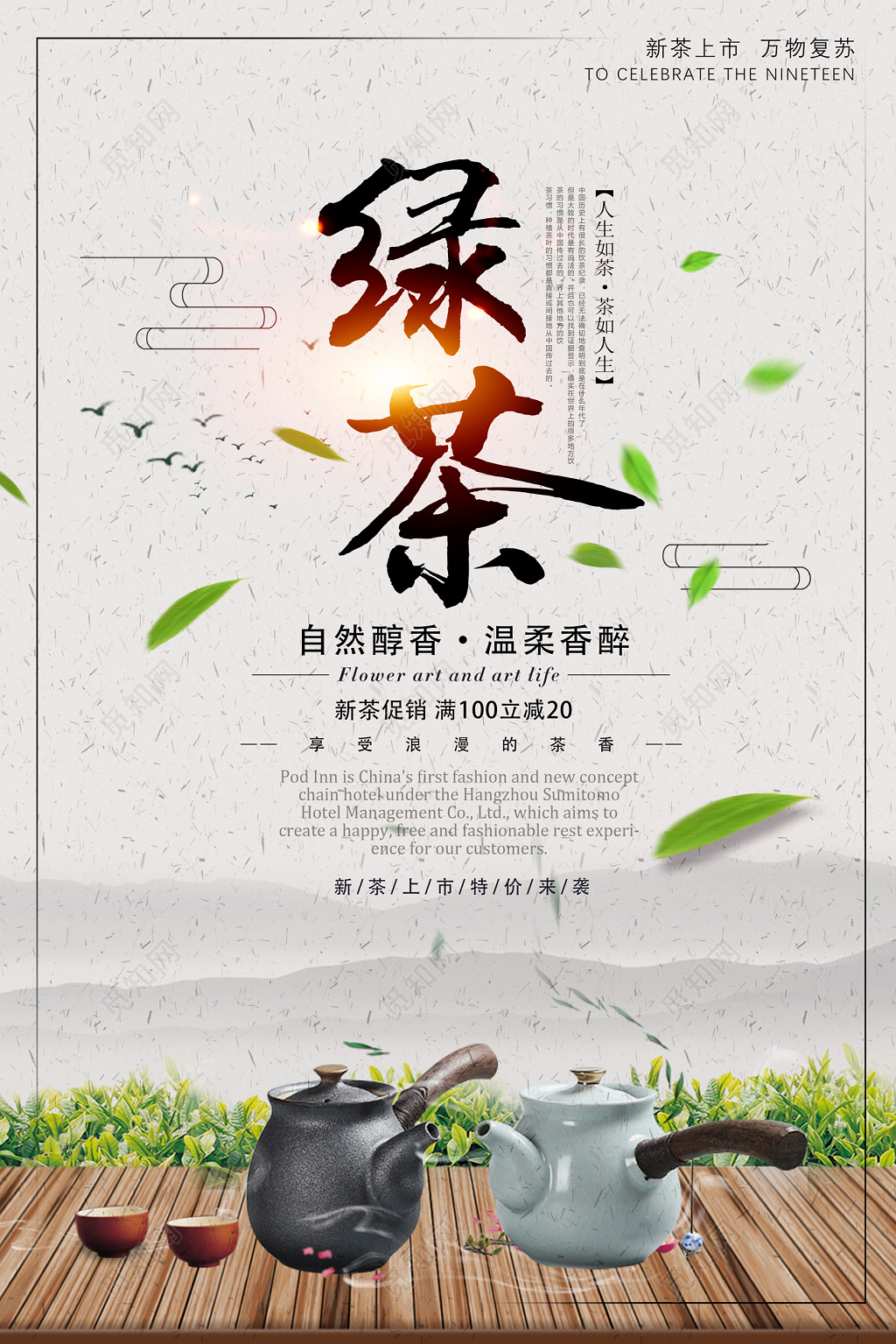 绿茶春茶上市新茶上市茶叶宣传促销海报