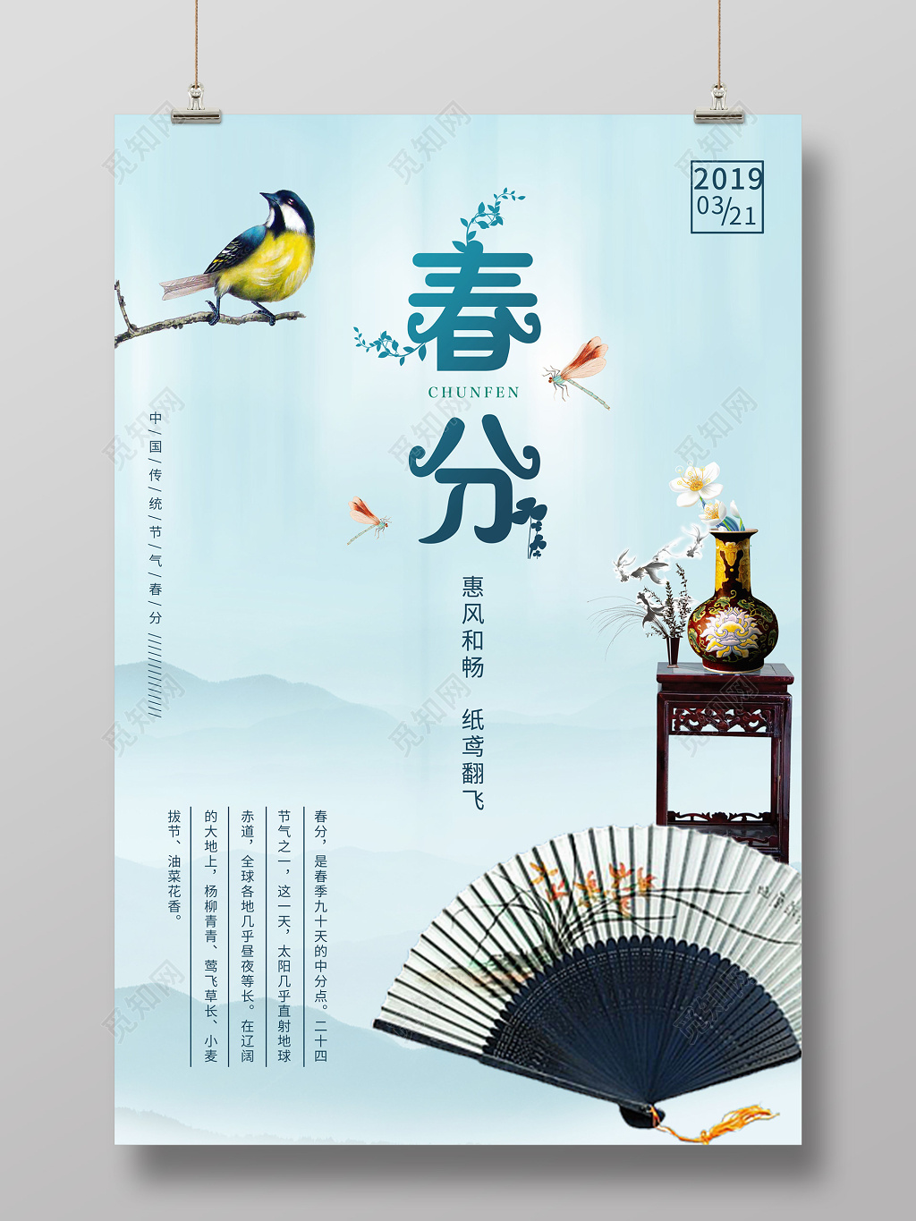 蓝色小清新中国风二十四节气春分海报