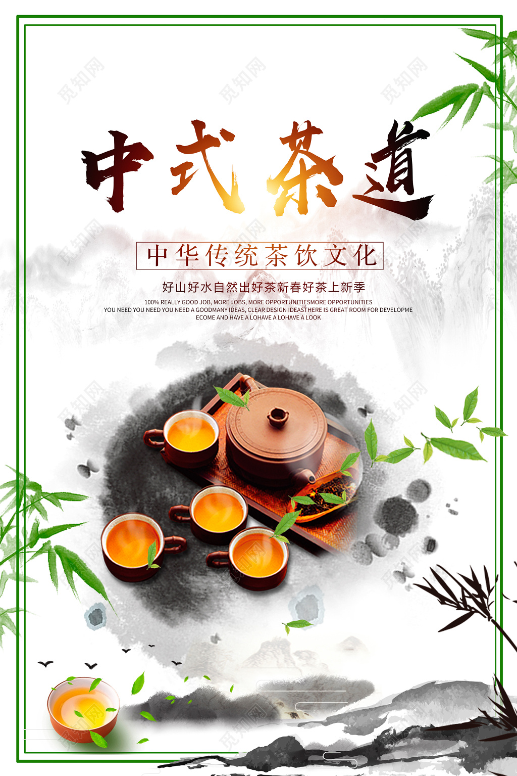 中式茶道春茶上市新茶上市茶叶宣传促销海报