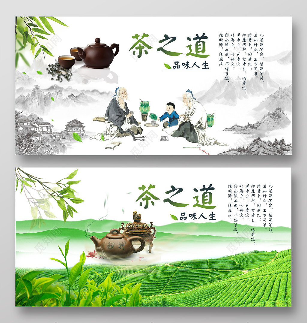 茶道茶叶茶文化广告宣传海报创意展板