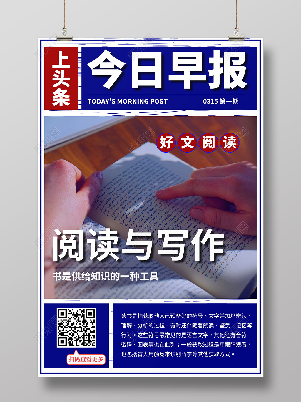 读书分享简约蓝色阅读与写作今日早报读书海报