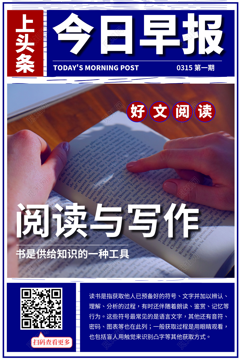读书分享简约蓝色阅读与写作今日早报读书海报
