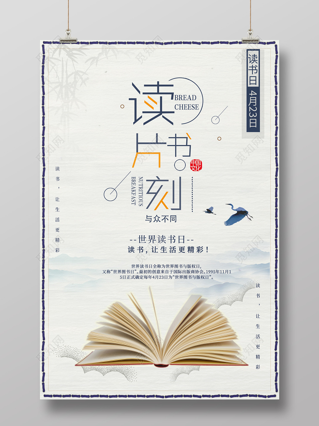 简约读书片刻423世界读书日海报