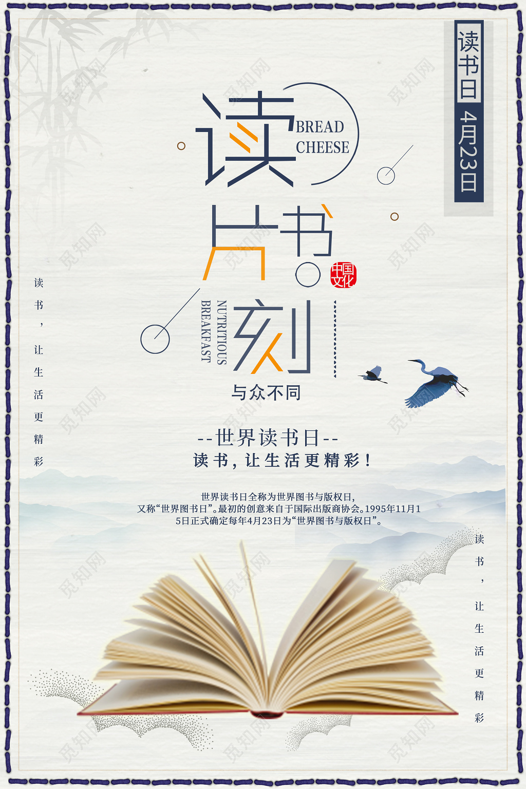 简约读书片刻423世界读书日海报