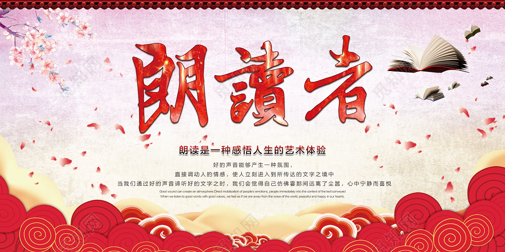 读书分享朗读者读书阅读红色中国风水彩艺术展板