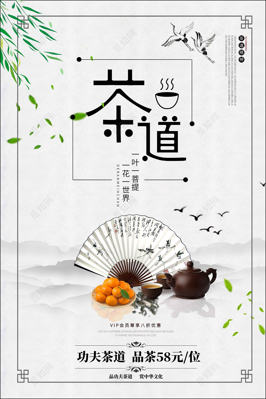 创意茶道茶文化活动促销海报