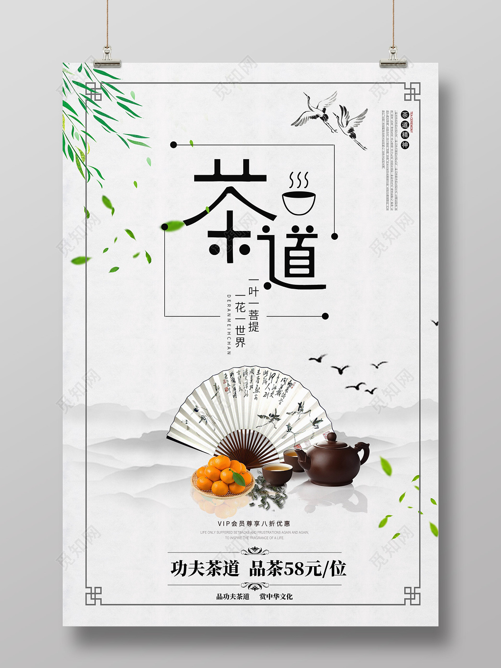 创意茶道茶文化活动促销海报
