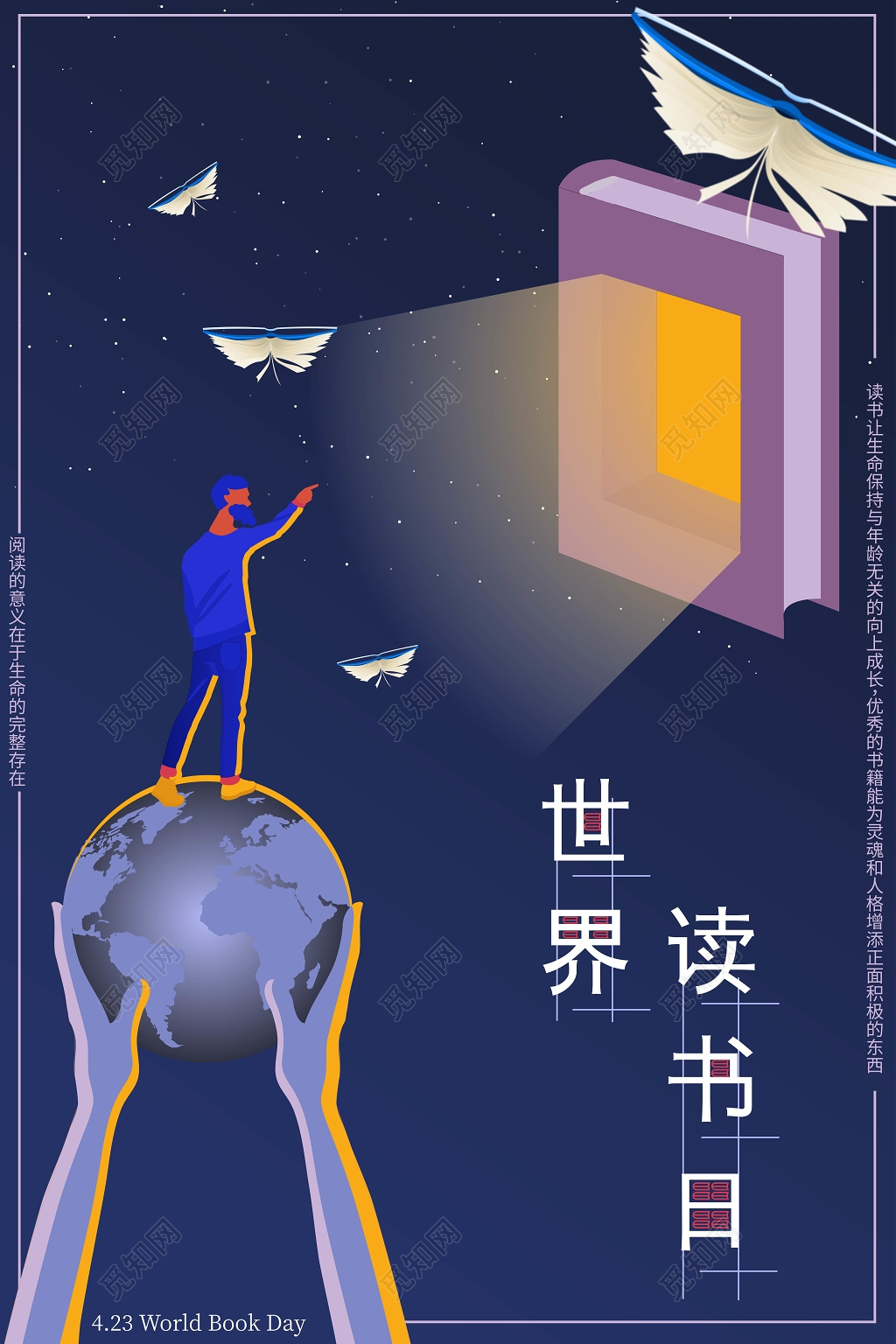 世界读书日