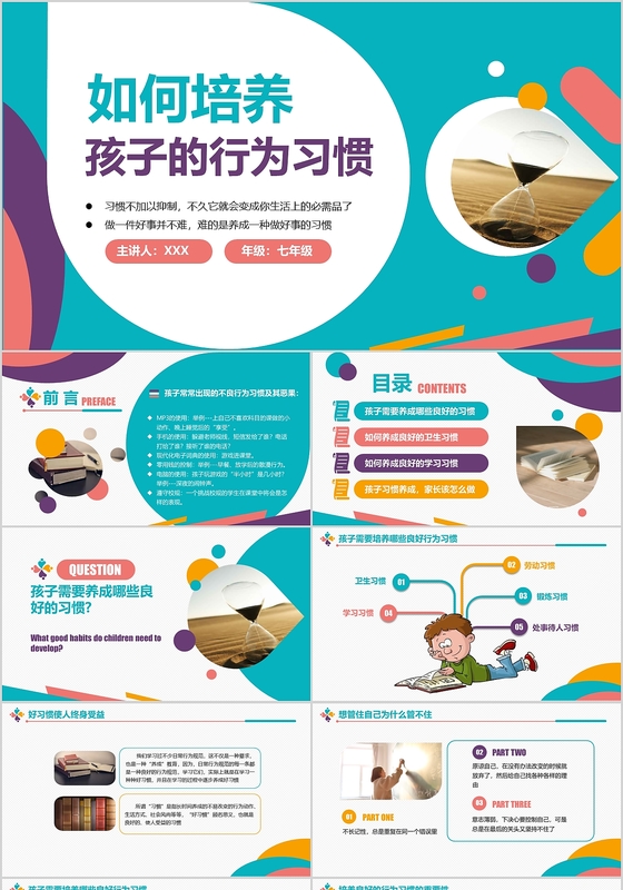 彩色扇形中小学生校园教育行为习惯学习培养家长会ppt