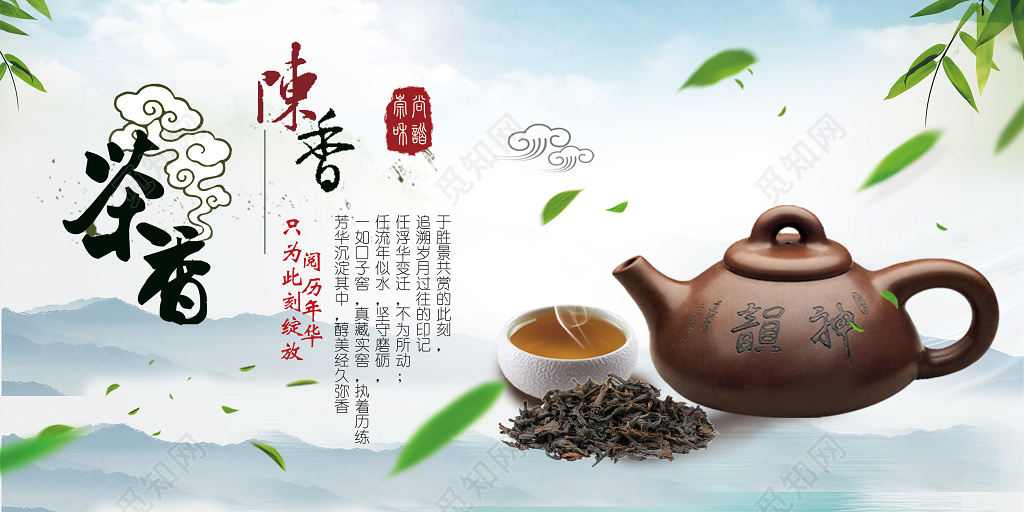 中国茶文化海报模板