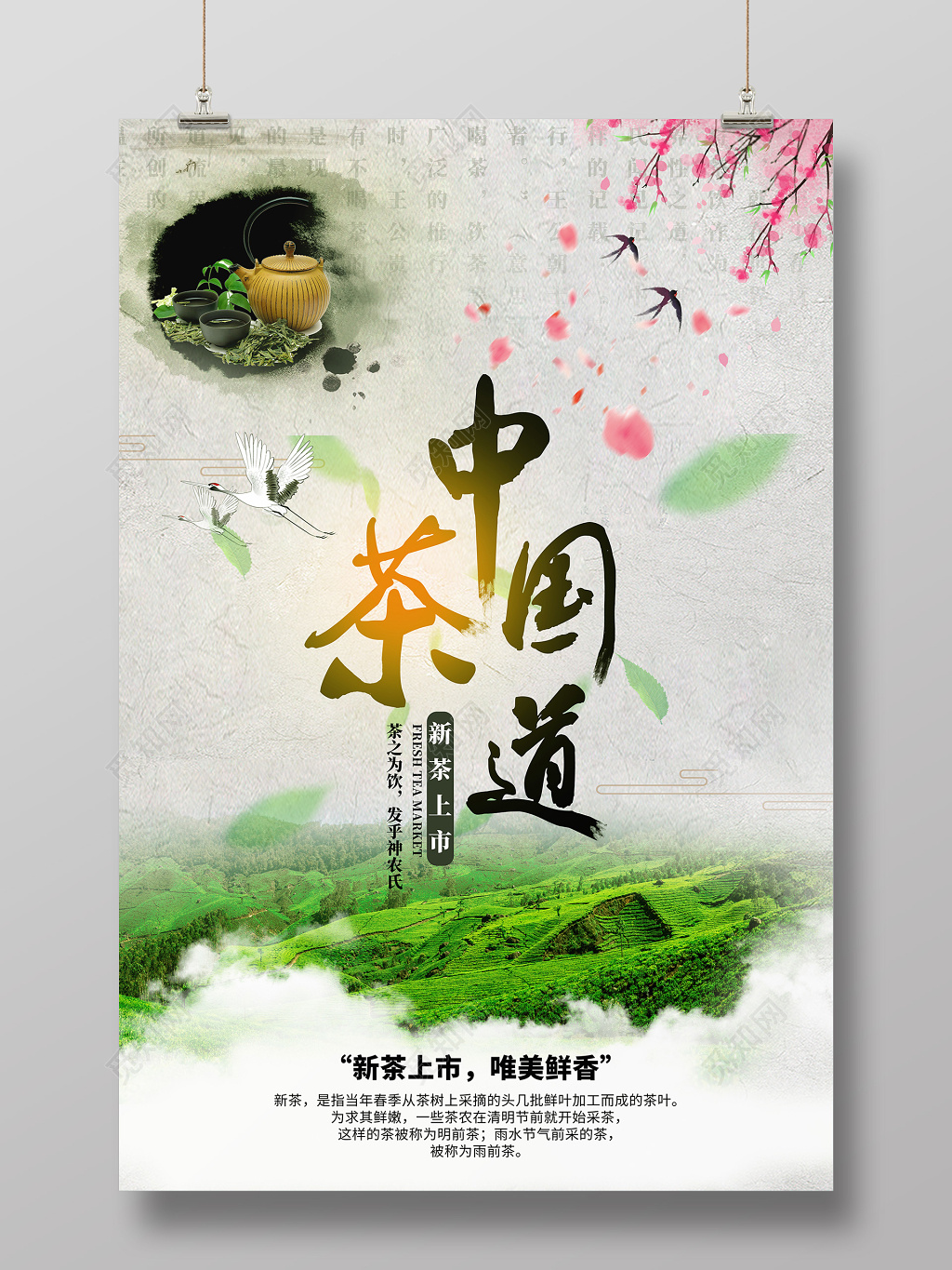 简约中国茶道茶文化新茶上市海报