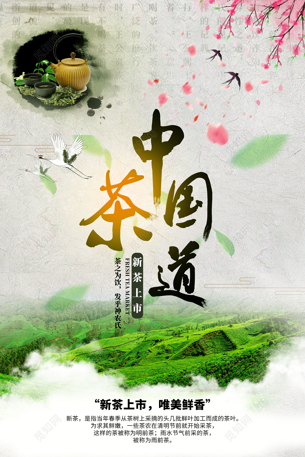 简约中国茶道茶文化新茶上市海报