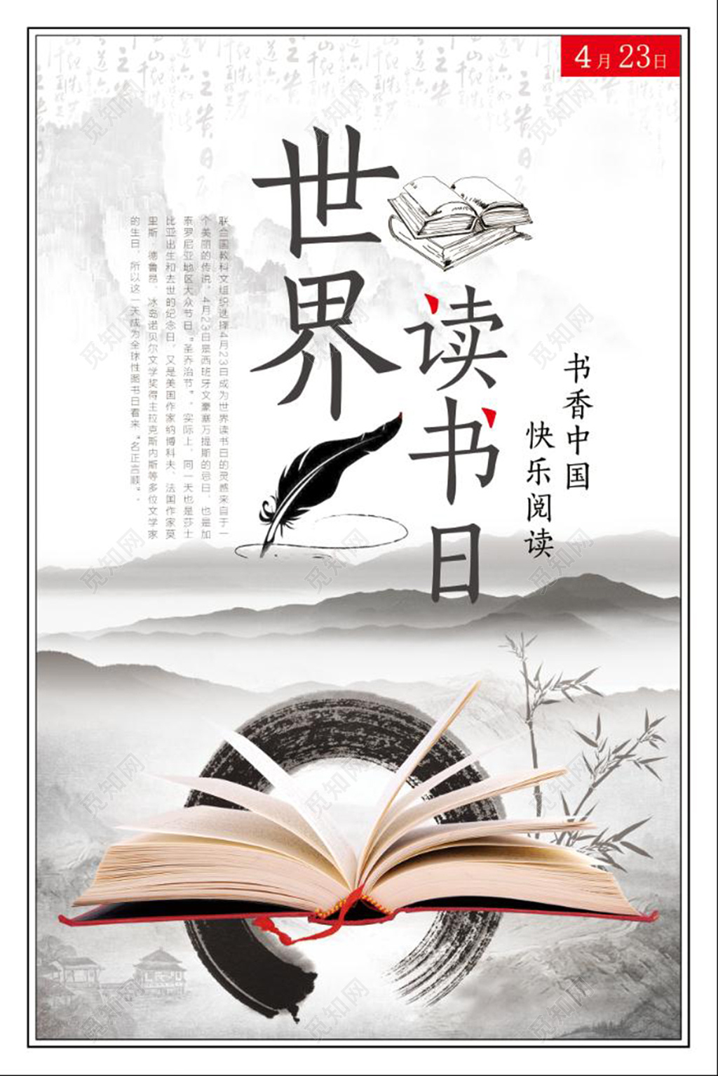 世界读书日中国风水墨风格海报