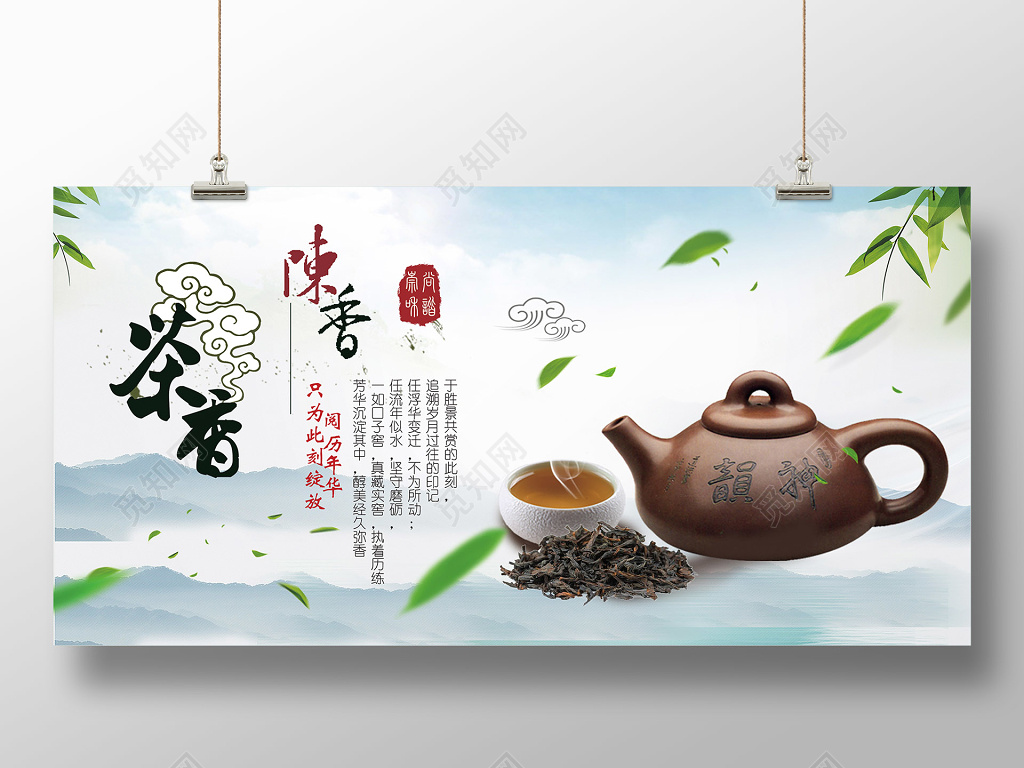 中国茶文化海报设计模板