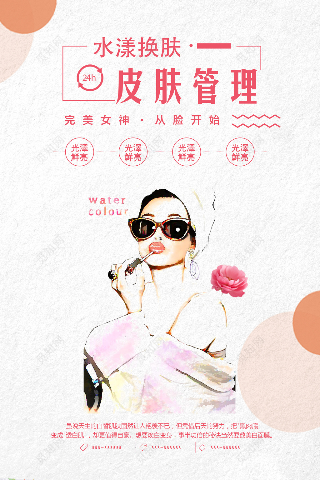 美容皮肤管理从脸开始海报设计