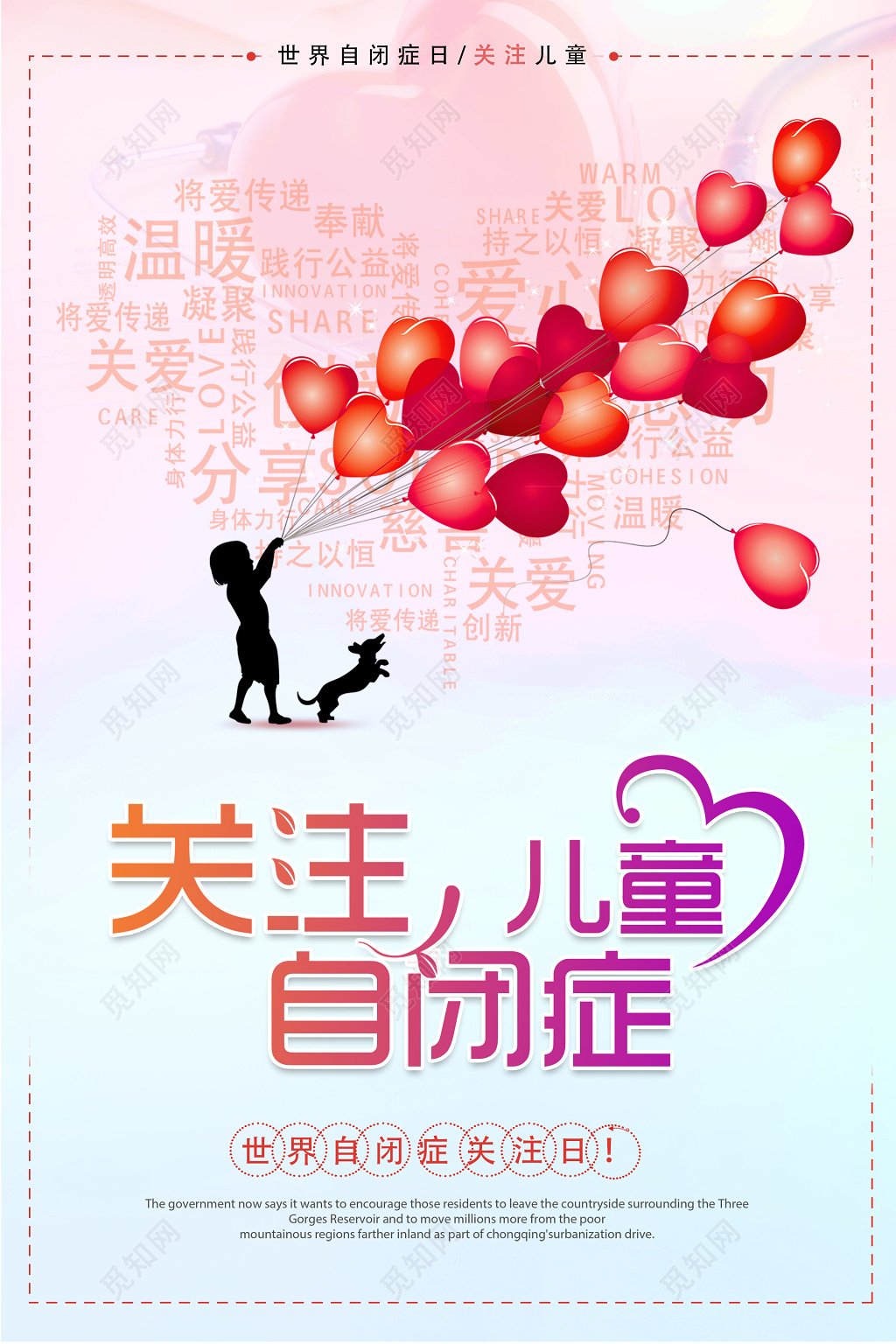 关爱自闭症儿童公益海报