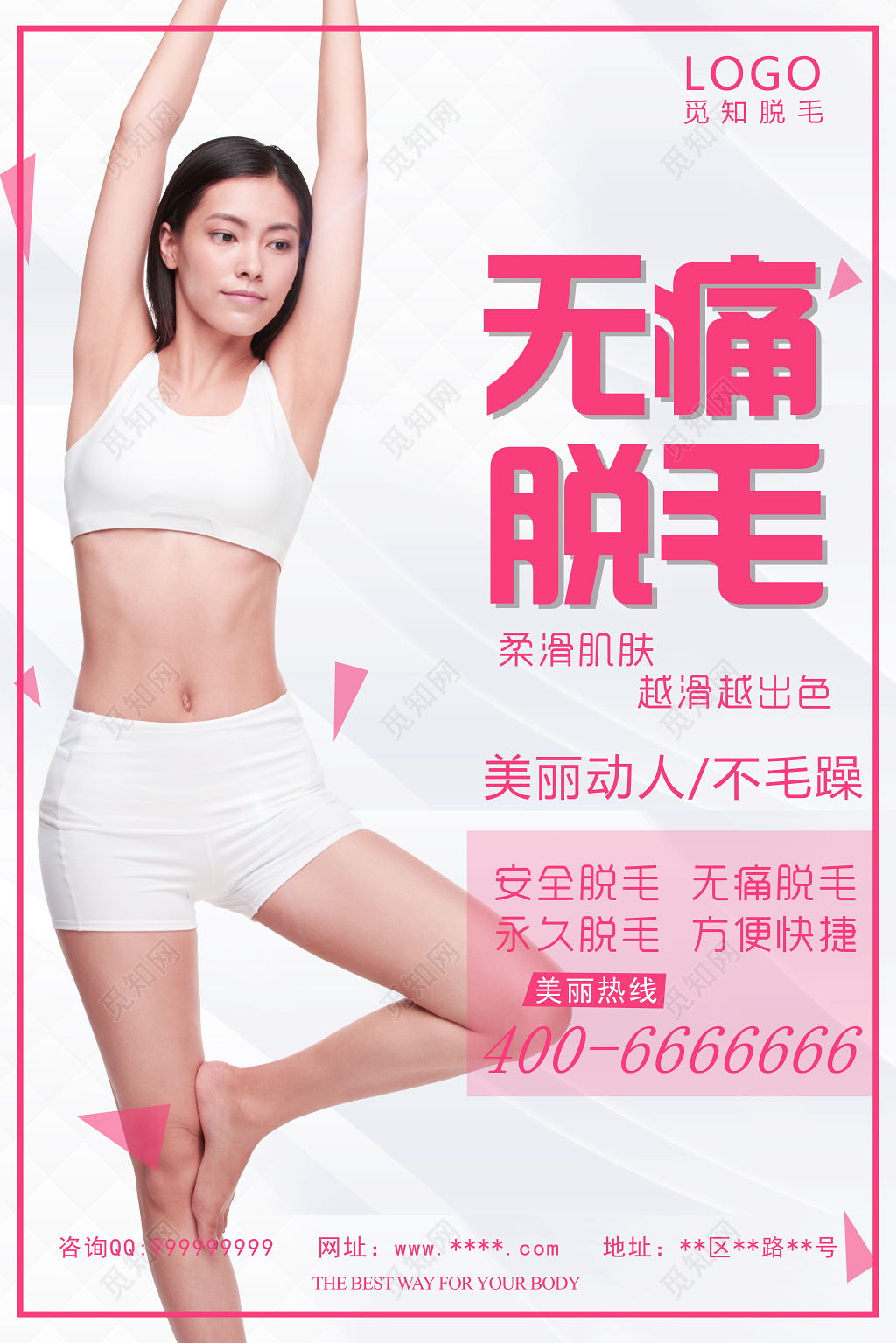 美容无痛脱毛冰点美丽肌肤不毛躁红色宣传展板