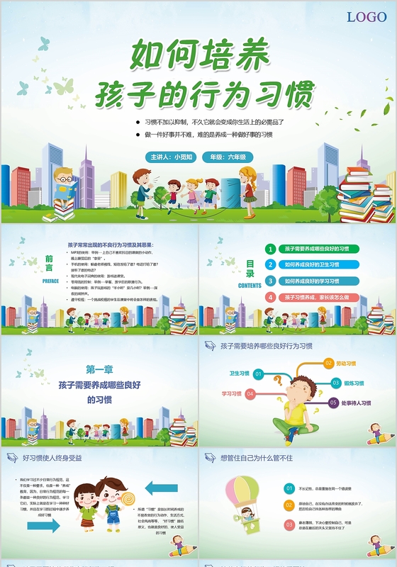 卡通儿童风中小学生学校教育行为习惯培养家长会ppt