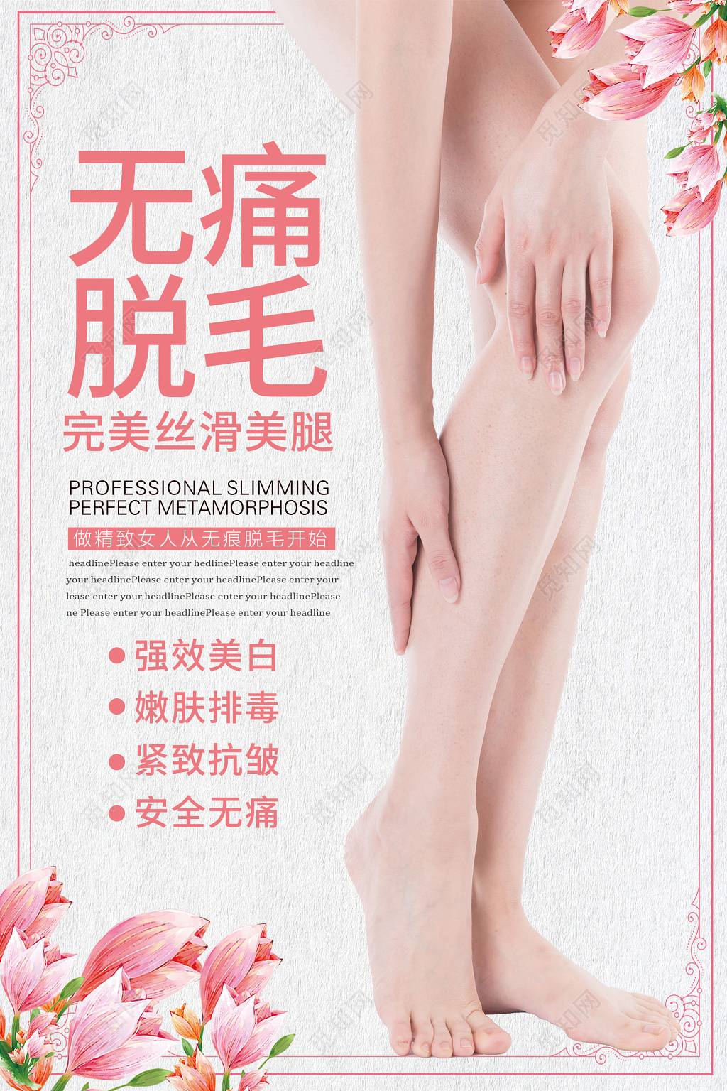 粉色清新美容无痛脱毛宣传海报