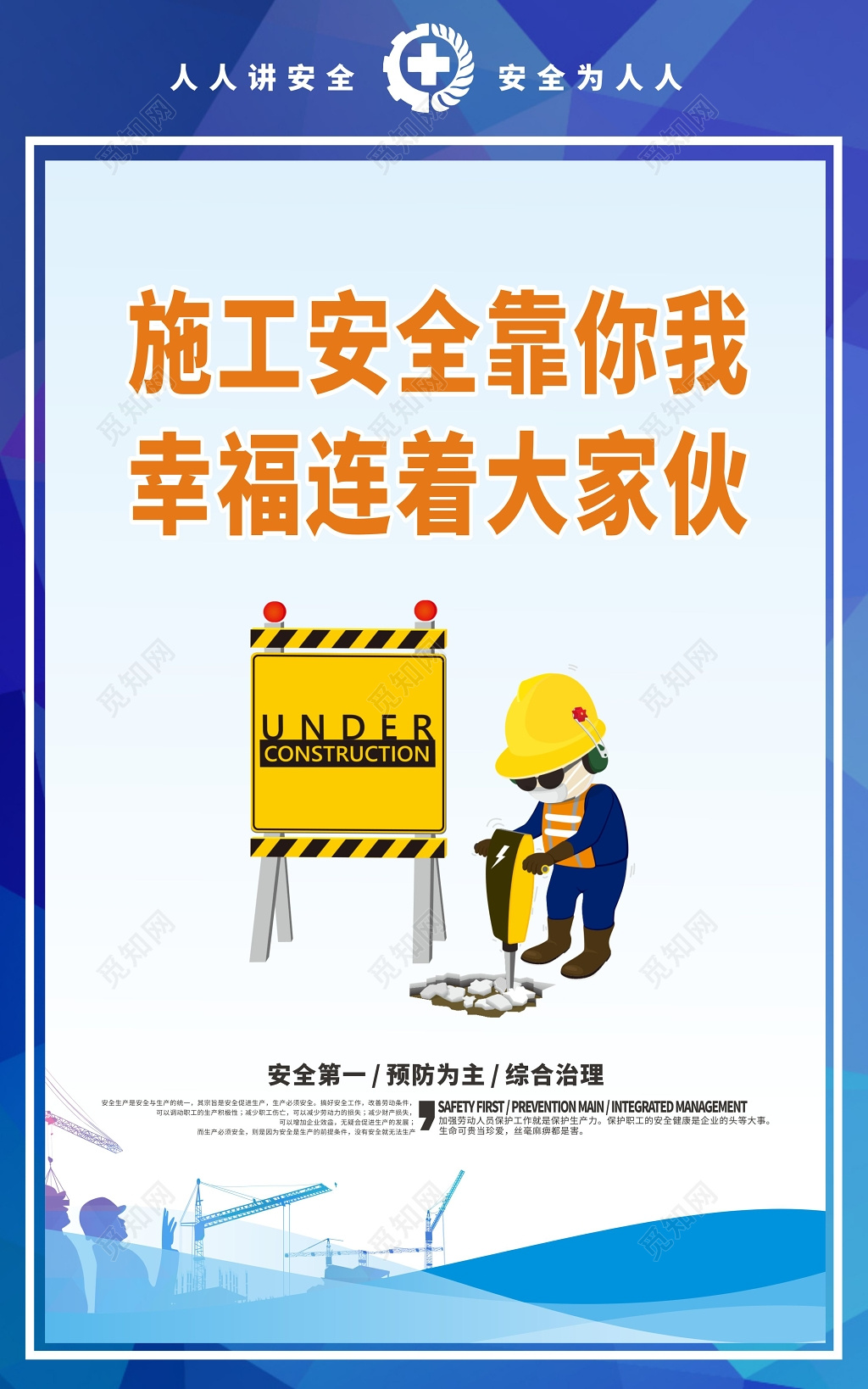 安全生产文明工地施工安全海报套图图组