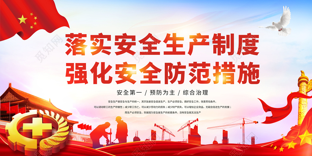 工地宣传栏生产防范措施施工党建展板