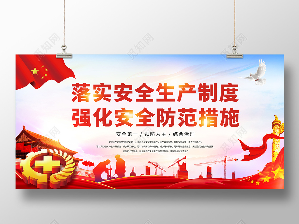 工地宣传栏生产防范措施施工党建展板