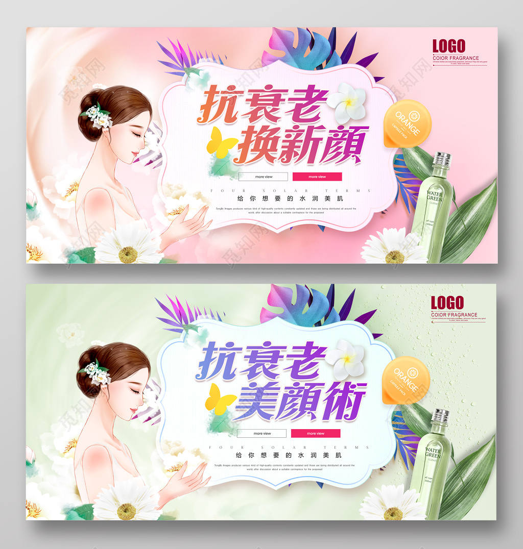 美妆抗衰老医疗美容整形化妆品海报