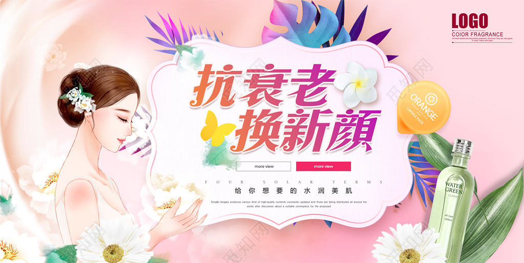 美妆抗衰老医疗美容整形化妆品海报