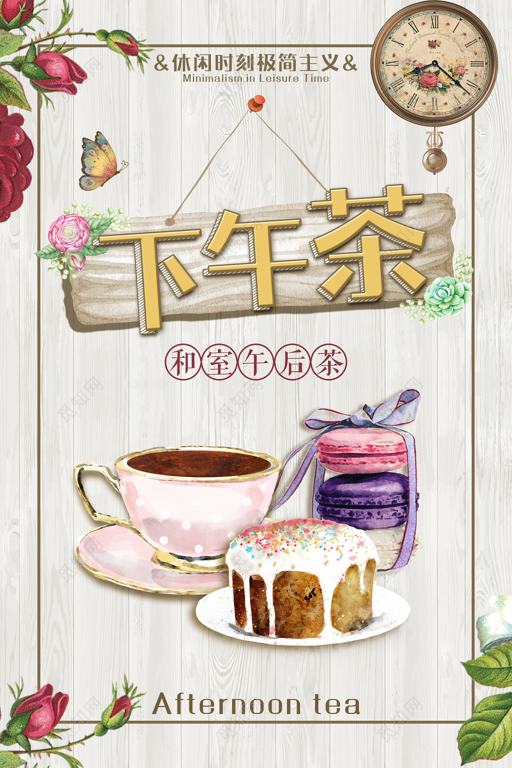 休闲时刻极简主义下午茶宣传广告海报