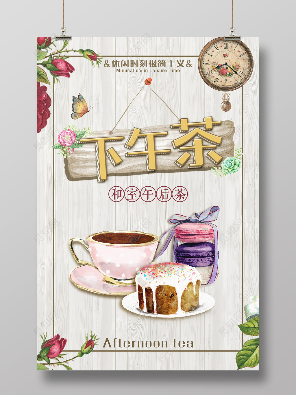 休闲时刻极简主义下午茶宣传广告海报