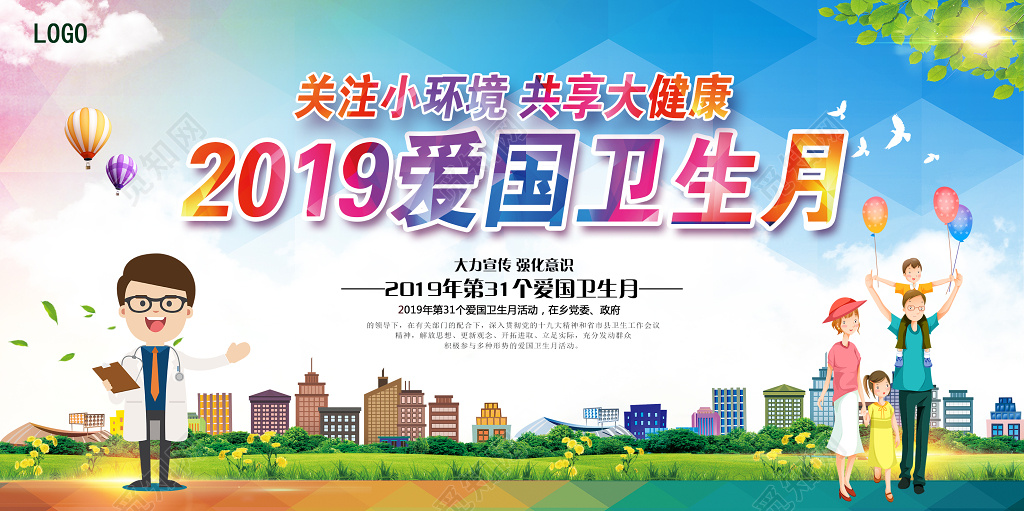 水彩渐变全国爱国卫生月2019展板