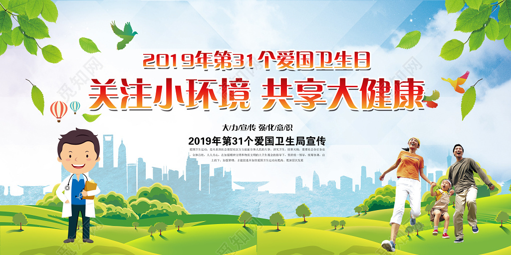 创意全国爱国卫生月环境健康展板