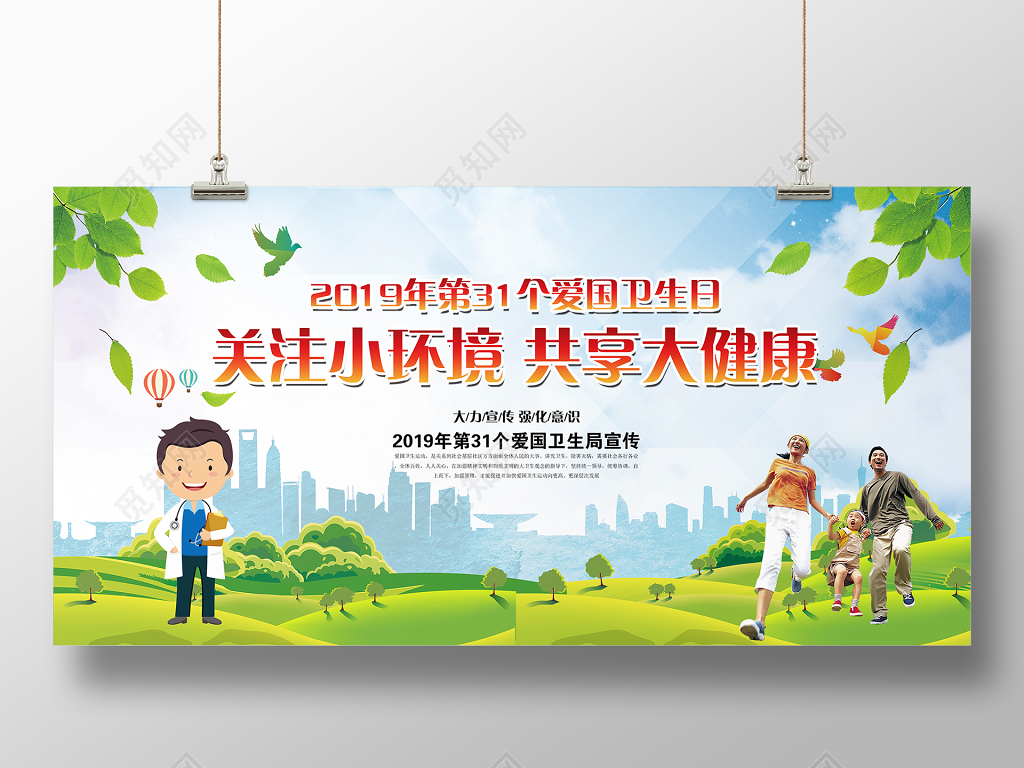 创意全国爱国卫生月环境健康展板