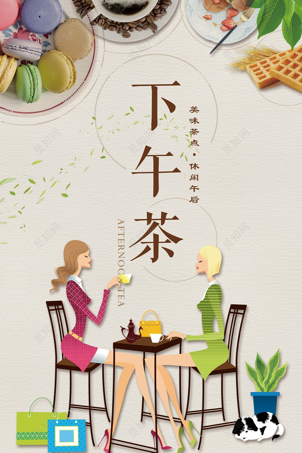 下午茶海报下午茶休闲时光 