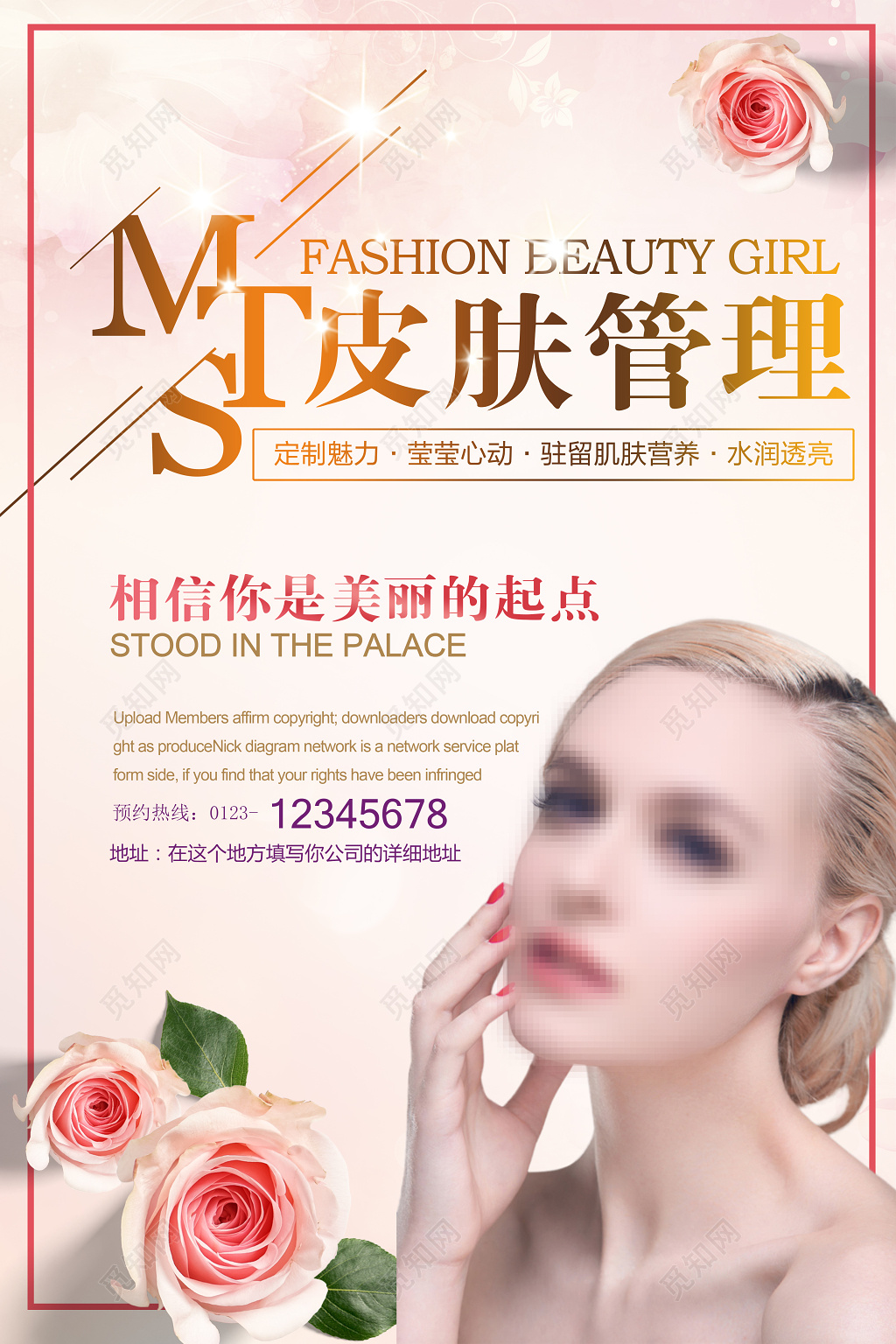 定制美丽美肤管理海报