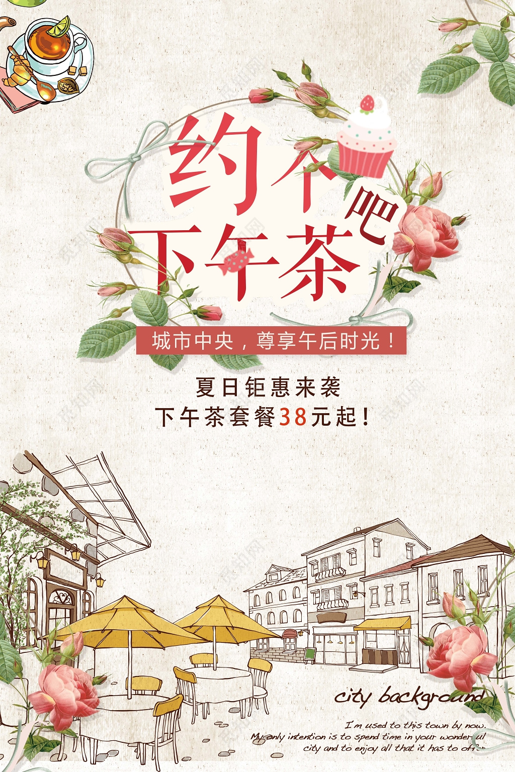 下午茶海报约个下午茶吧