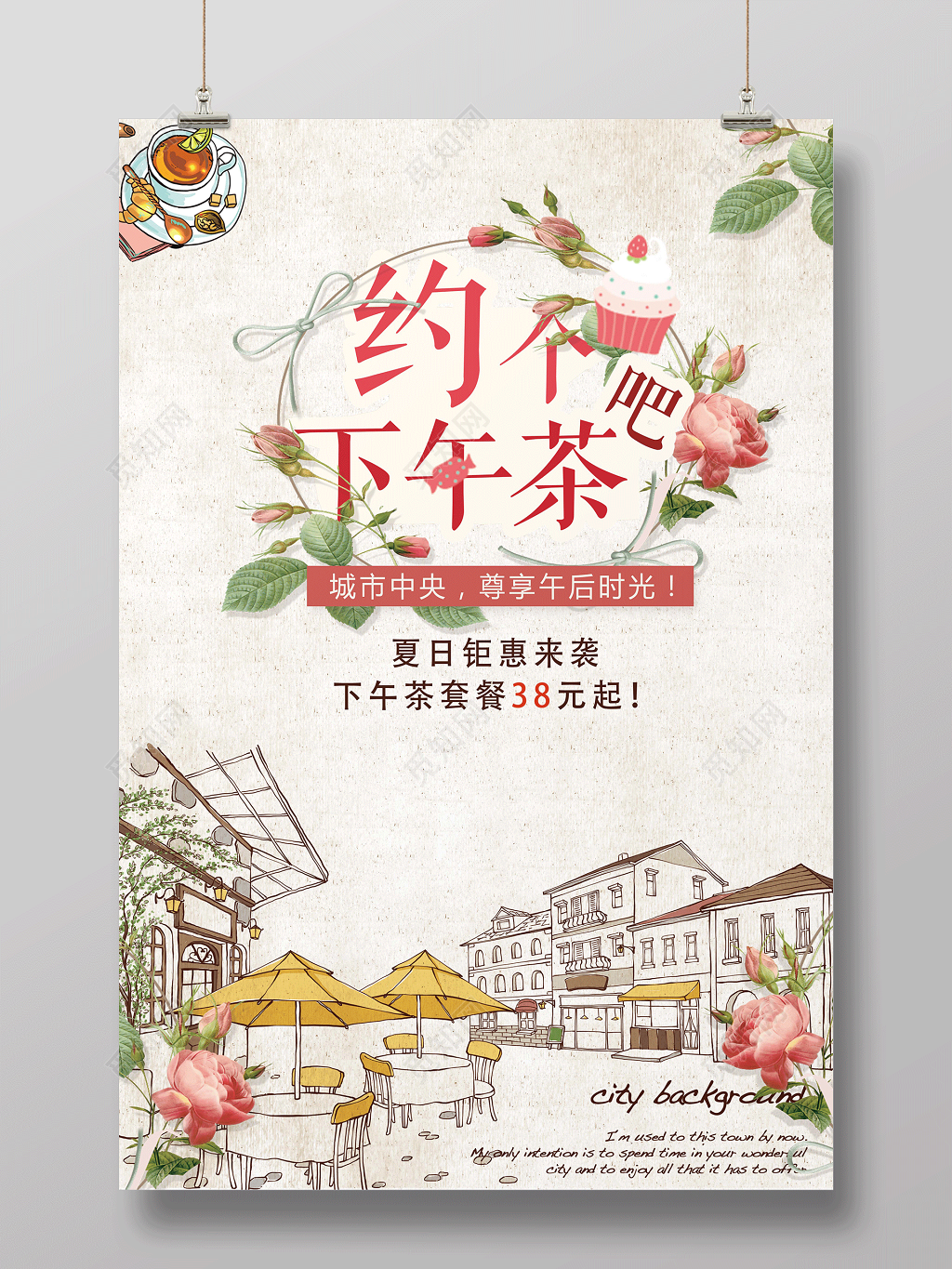 下午茶海报约个下午茶吧