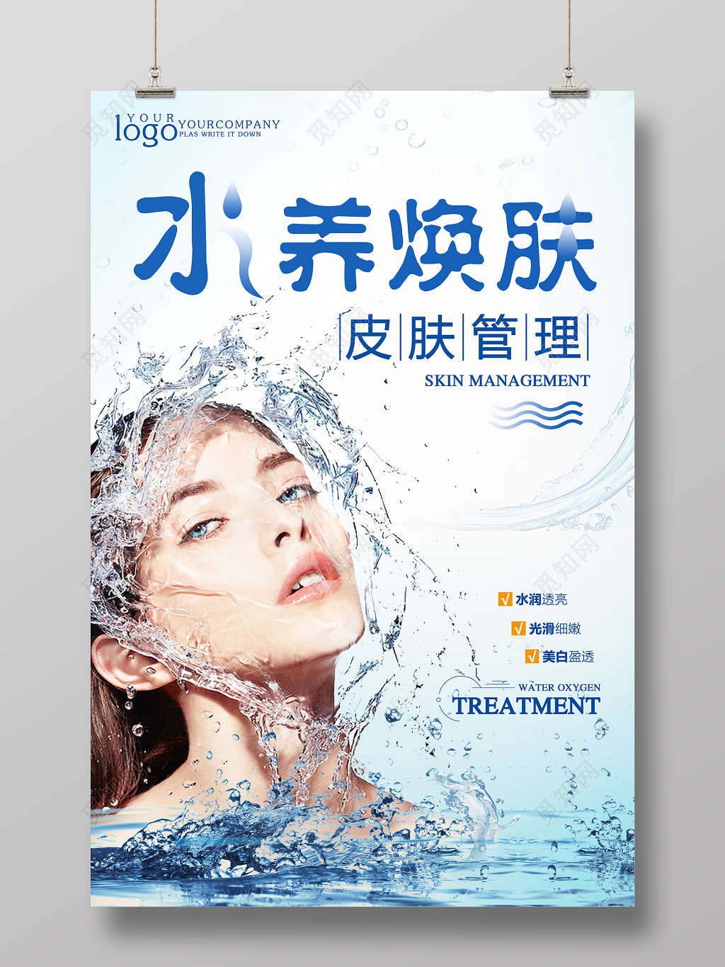 美妆海报化妆品水养焕肤美容皮肤管理海报