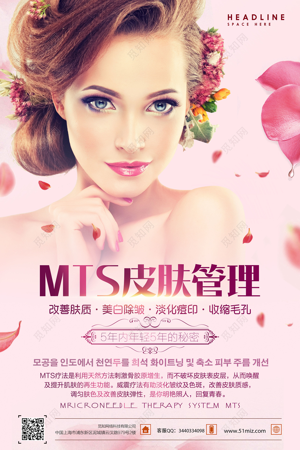 MTS美容皮肤管理女性护肤粉色背景海报