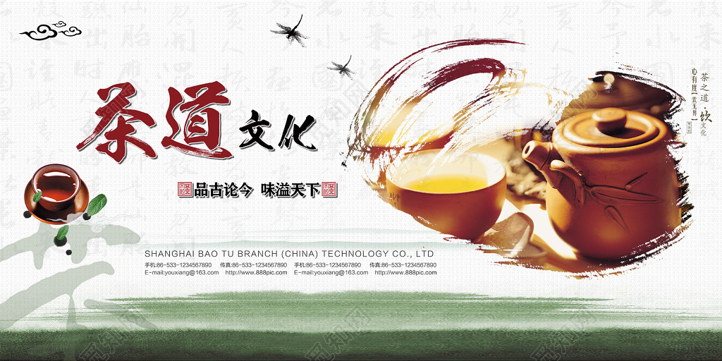 创意茶叶茶壶茶道文化展板