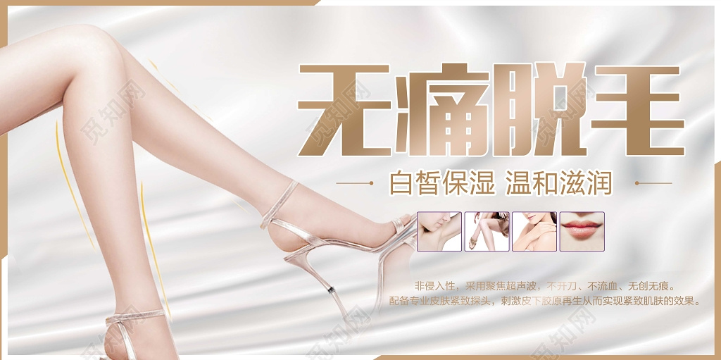 时尚美容无痛脱毛展板设计