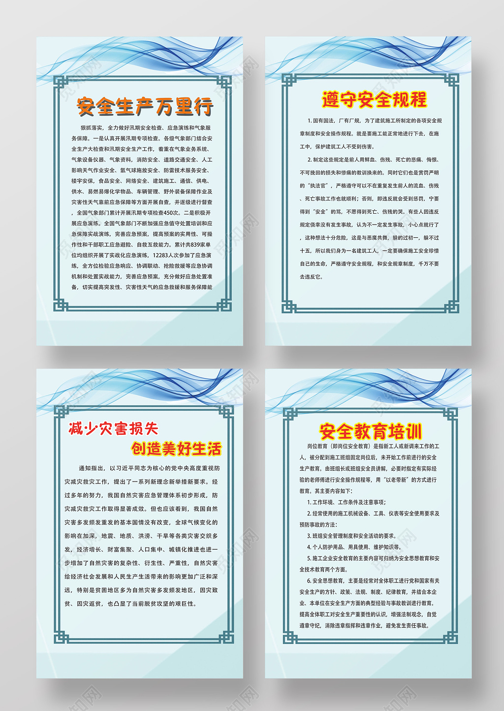 安全生产工地安全制度展板海报四合一