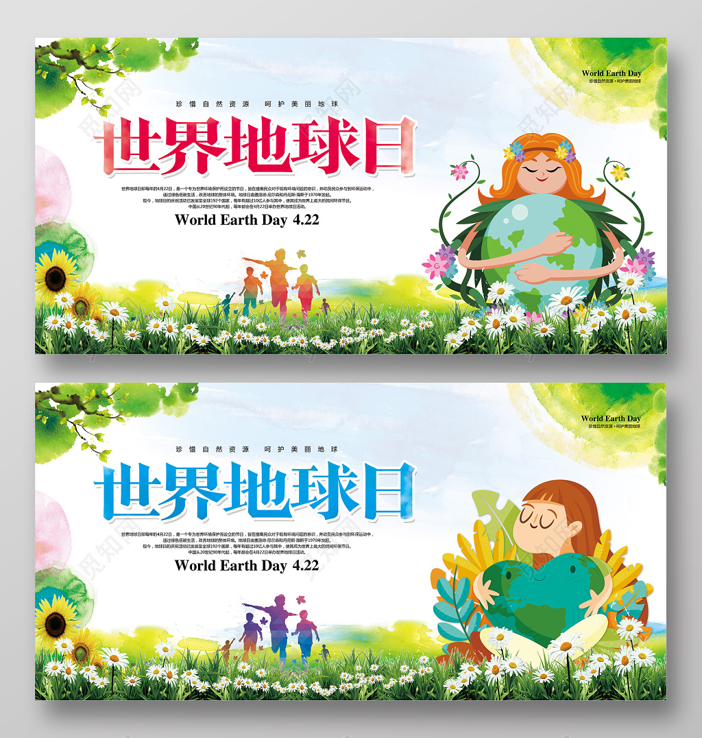 卡通简约世界地球日保护地球公益展板 