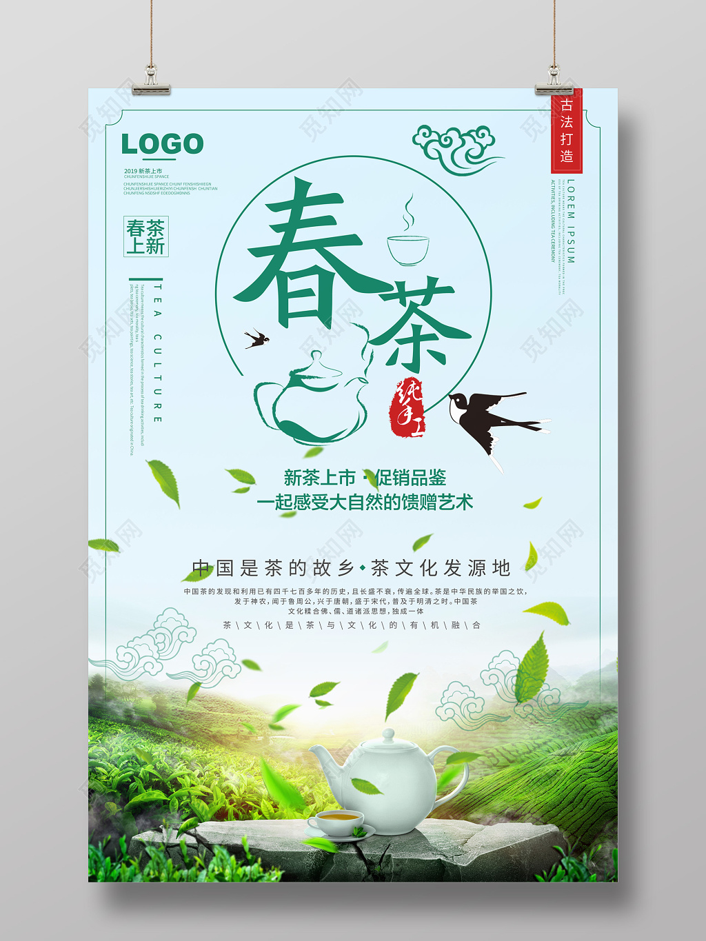 小清新春茶新茶上市活动促销海报