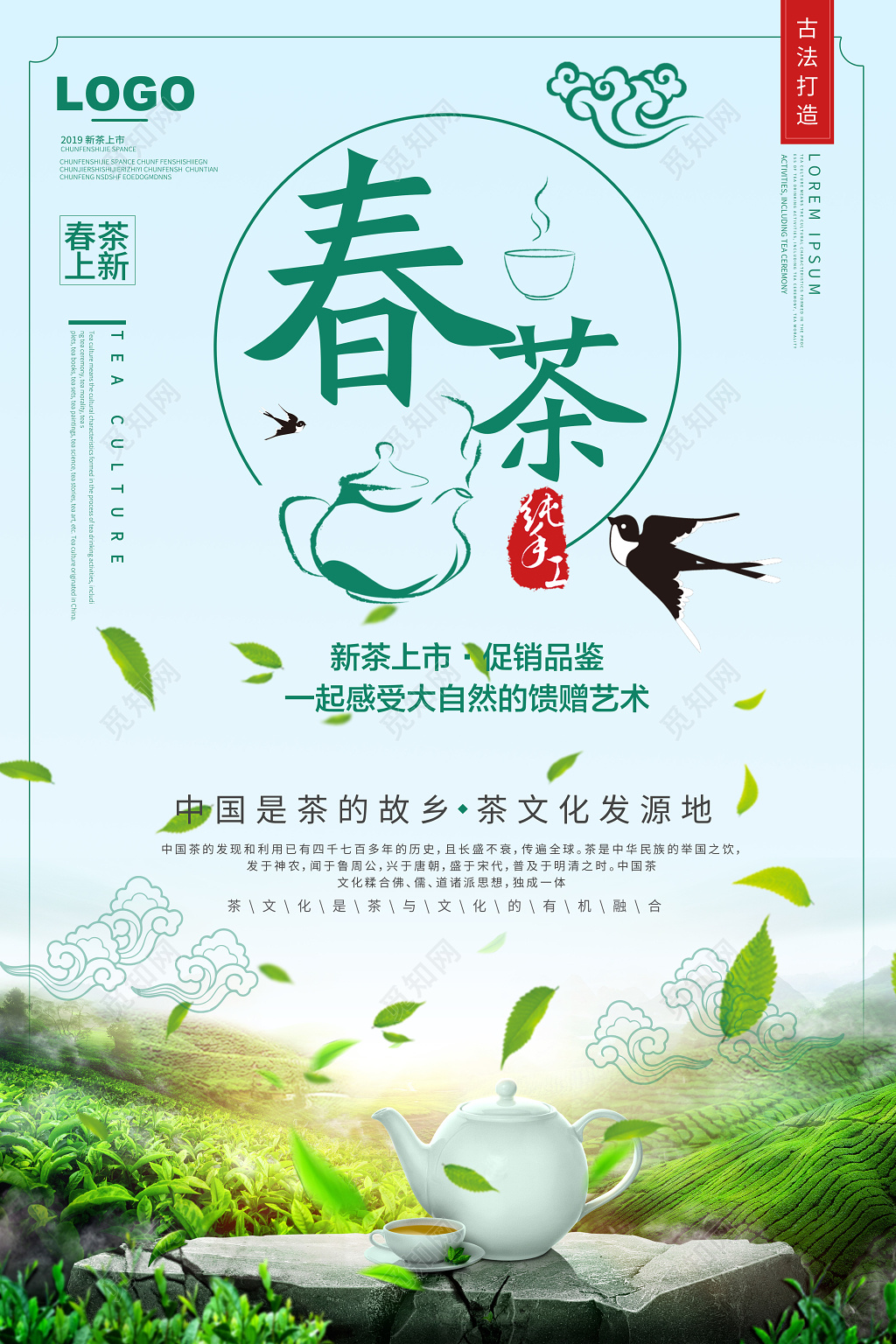 小清新春茶新茶上市活动促销海报