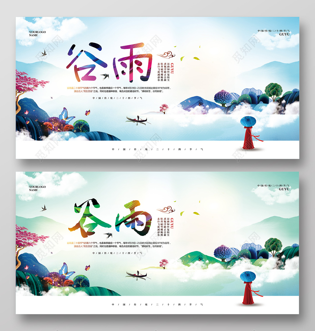 海报唯美简约二十四节气谷雨展板 