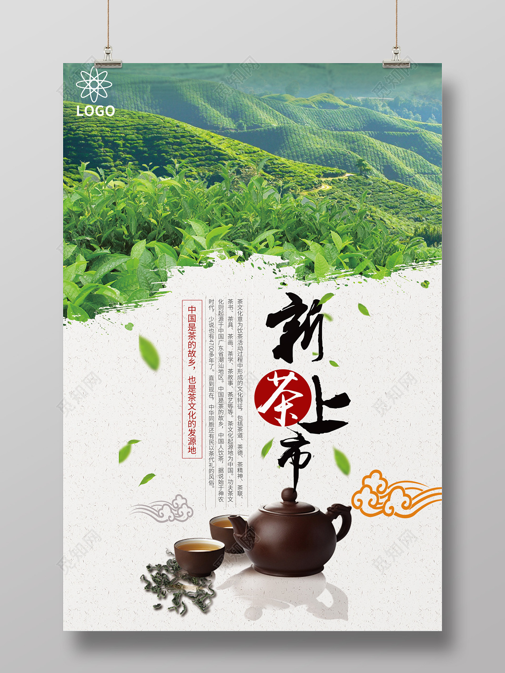 中国风绿色新茶上市海报